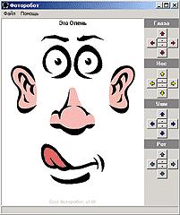  Фоторобот v1.00 