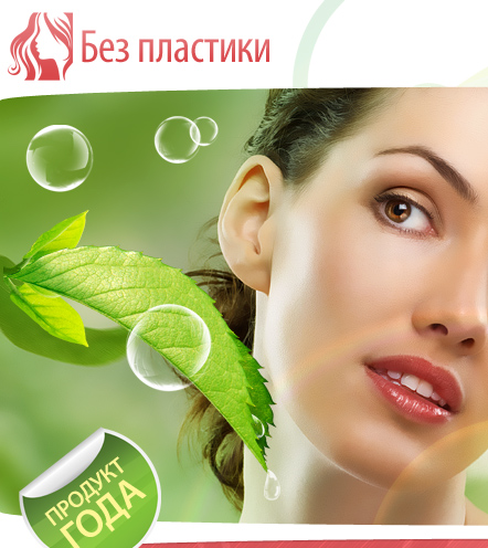 Без пластики